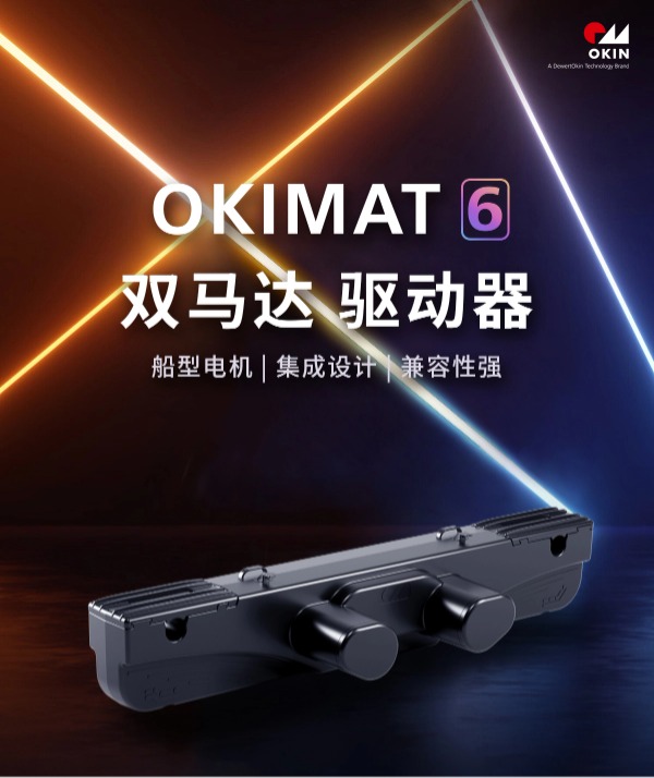 告别繁琐结构！别慌，交给OKIMAT6